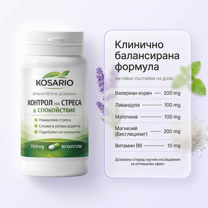 Kosario Контрол на Стреса и Спокойствие - 30 капсули